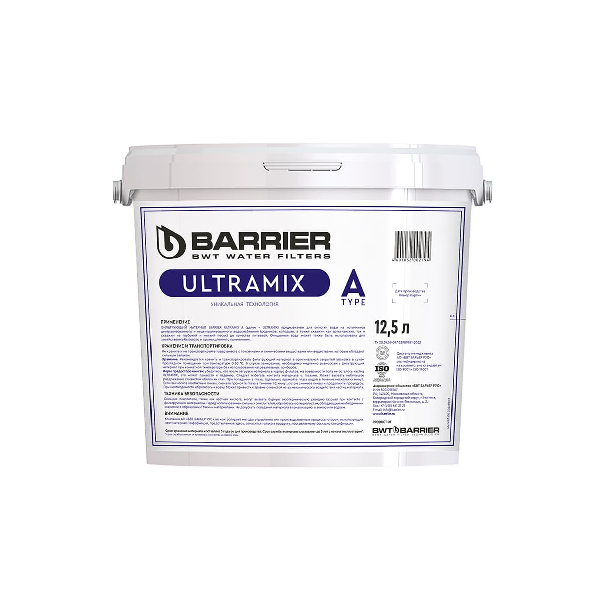Фильтрующий наполнитель Барьер Ultramix A 12,5 л (ведро)