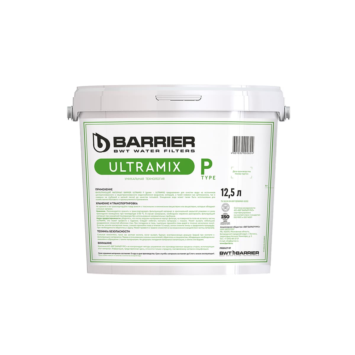 Фильтрующий наполнитель Барьер Ultramix P 12,5 л (ведро)